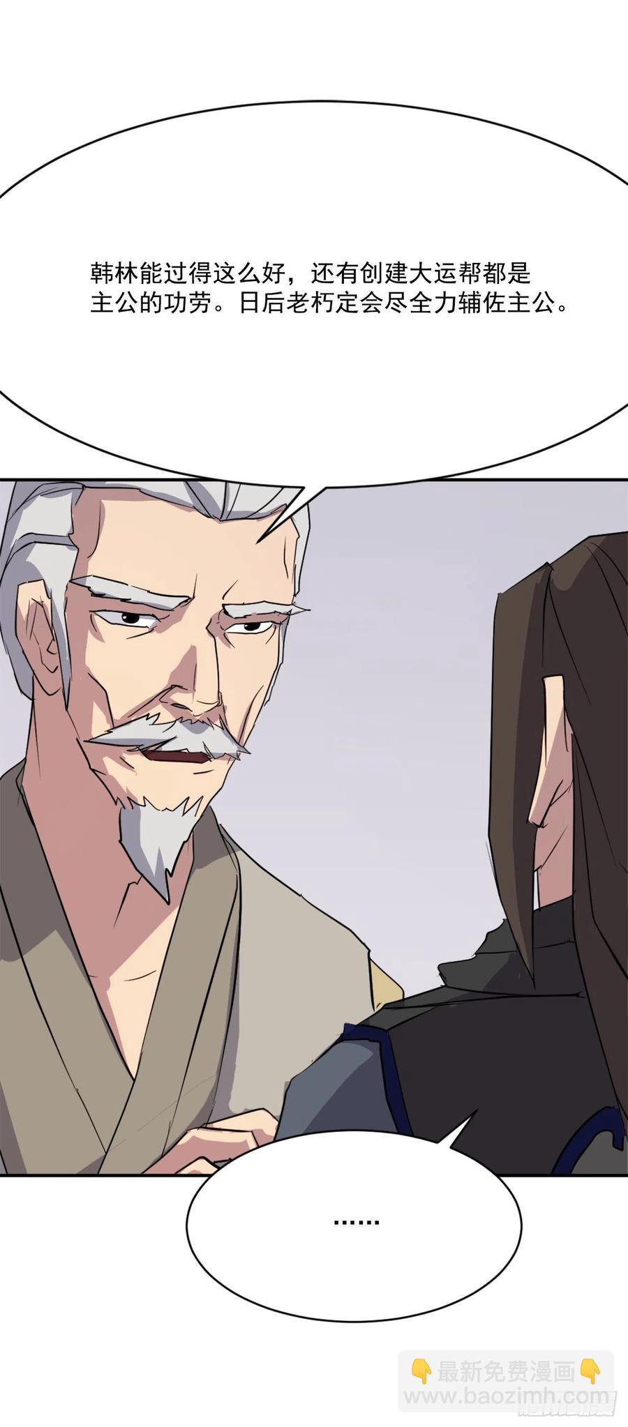 《不死至尊》59.回追云庄 第33页