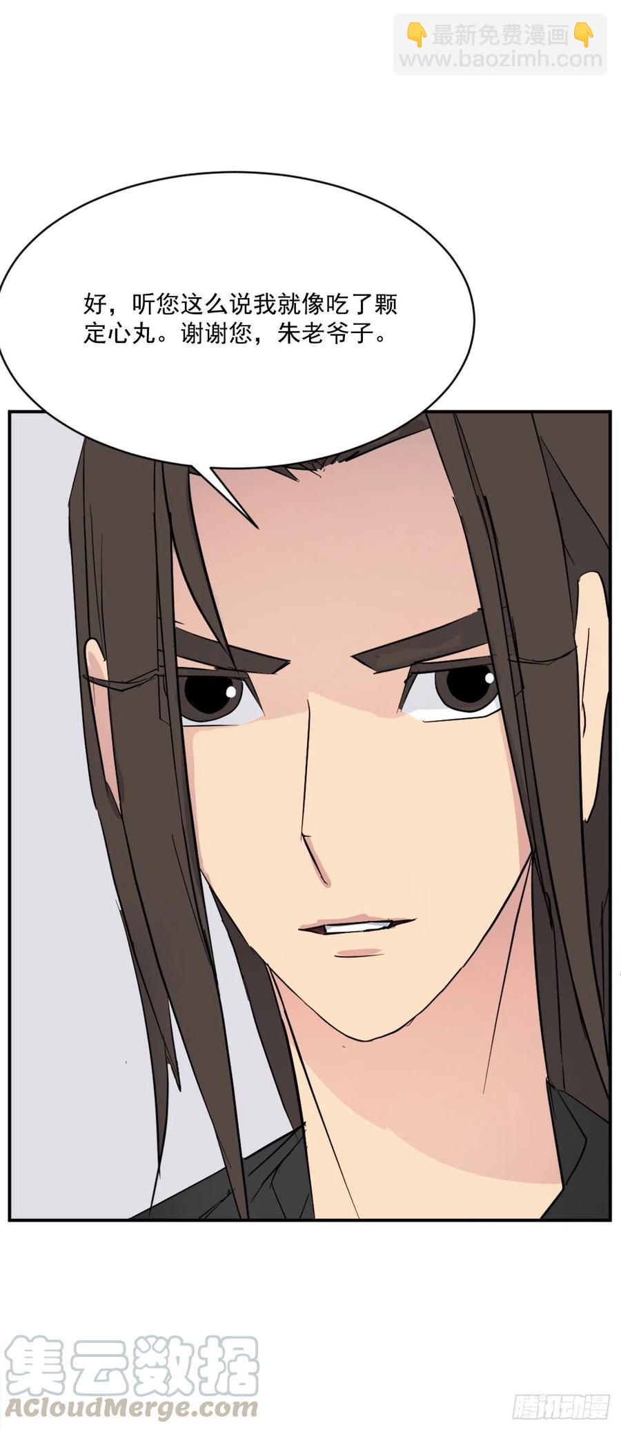 《不死至尊》59.回追云庄 第34页