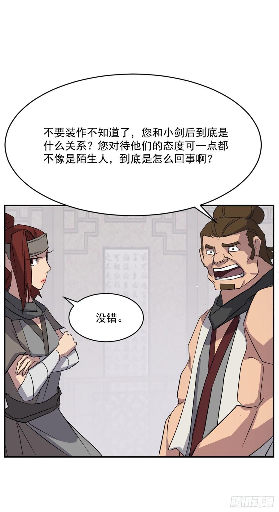 《不死至尊》59.回追云庄 第38页