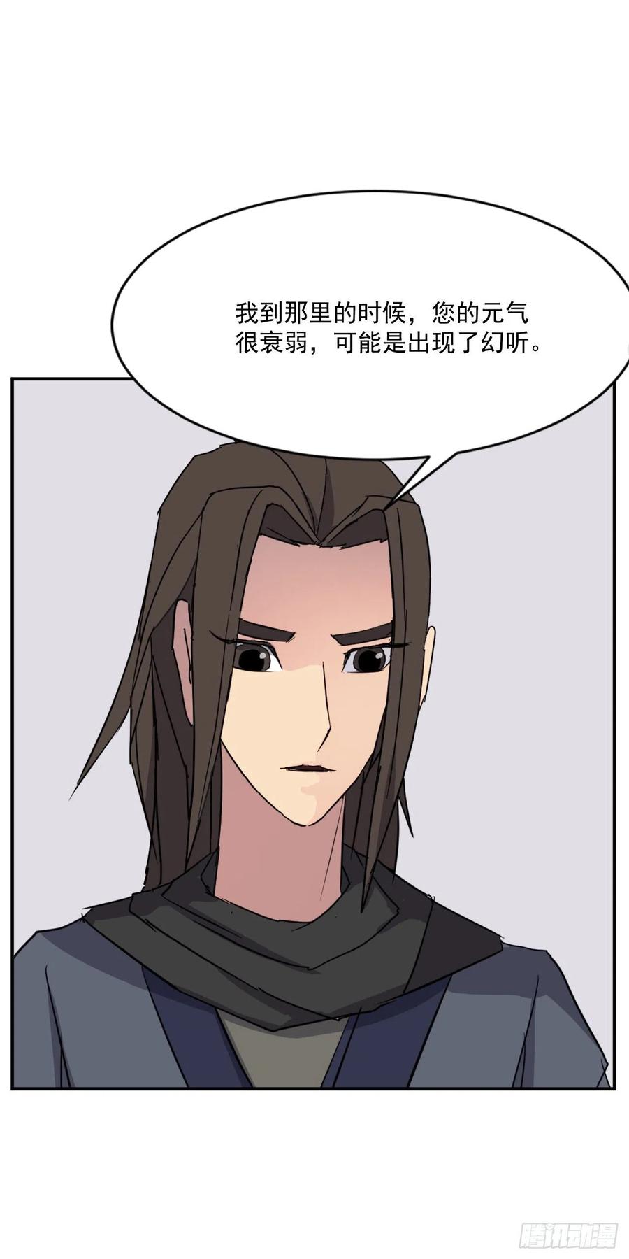 《不死至尊》59.回追云庄 第3页