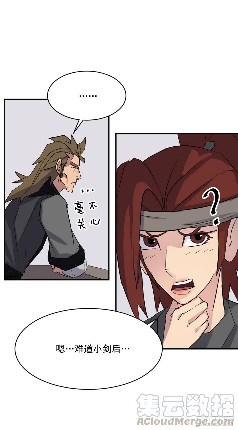 《不死至尊》59.回追云庄 第40页