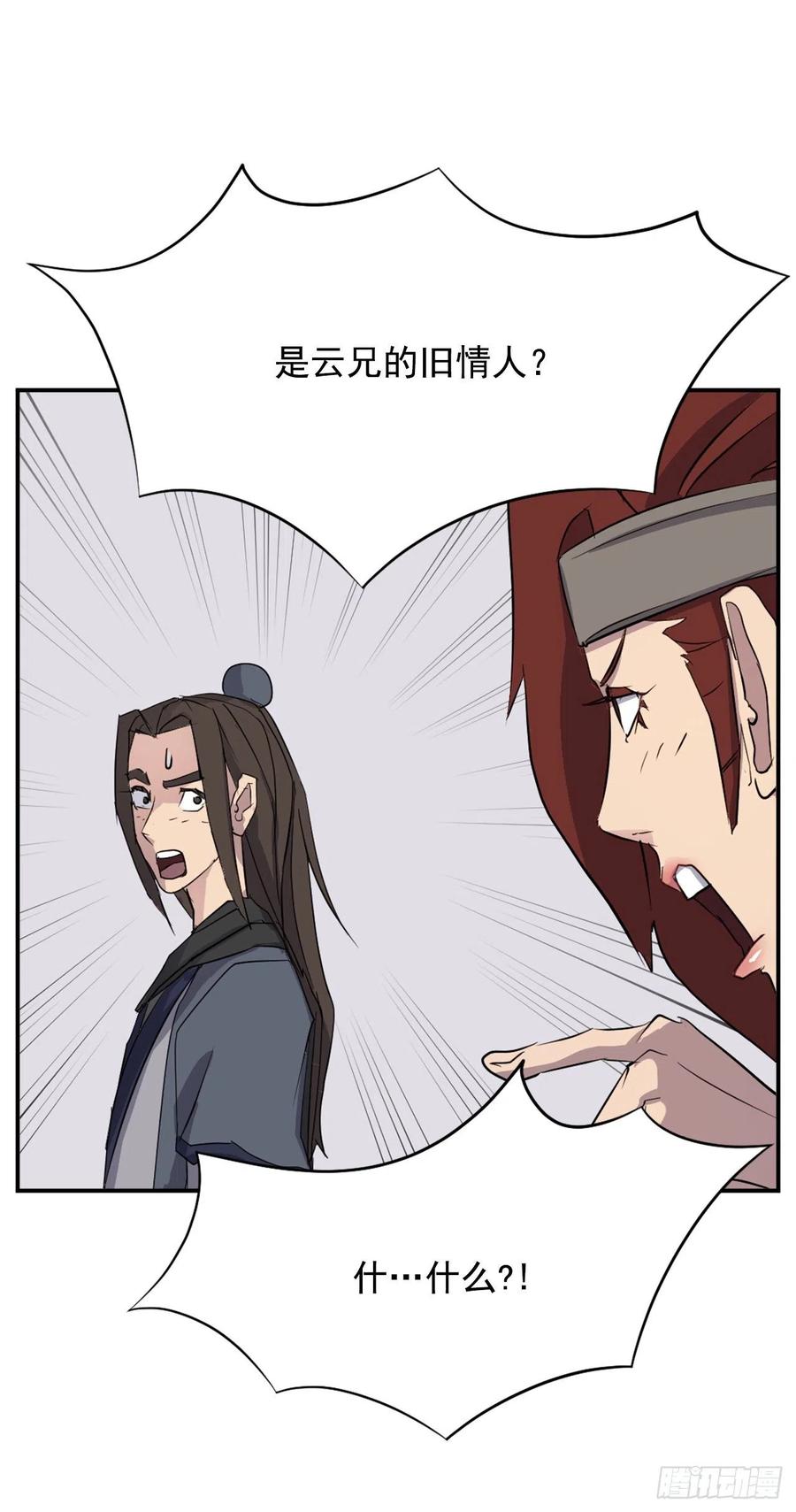 《不死至尊》59.回追云庄 第41页