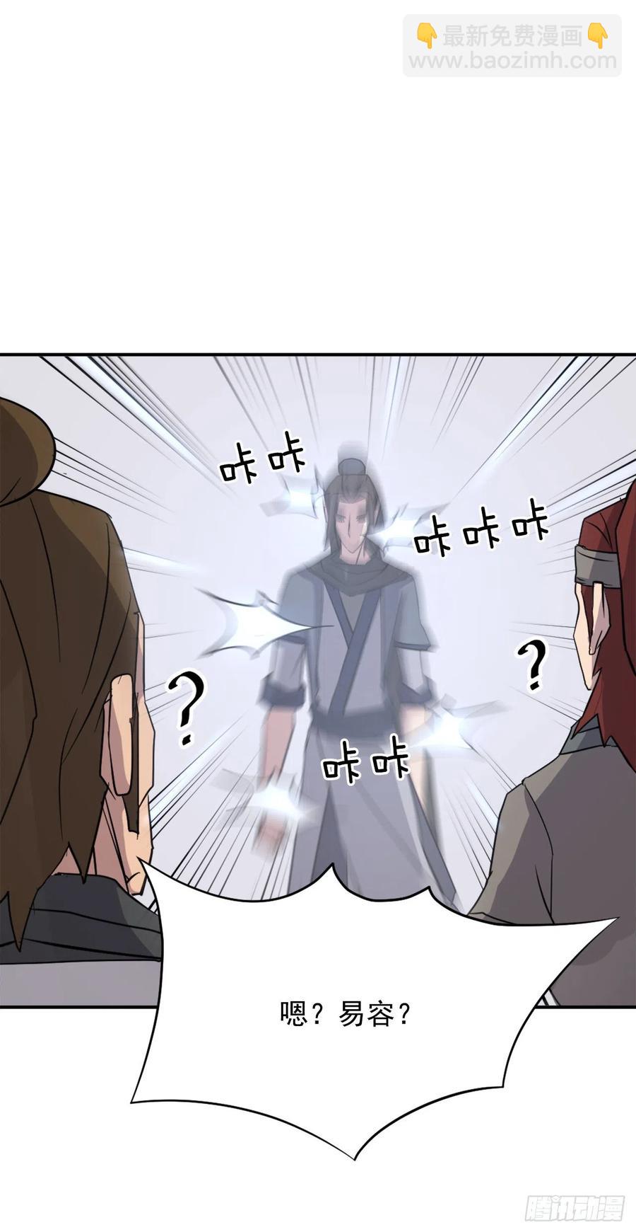 《不死至尊》59.回追云庄 第44页
