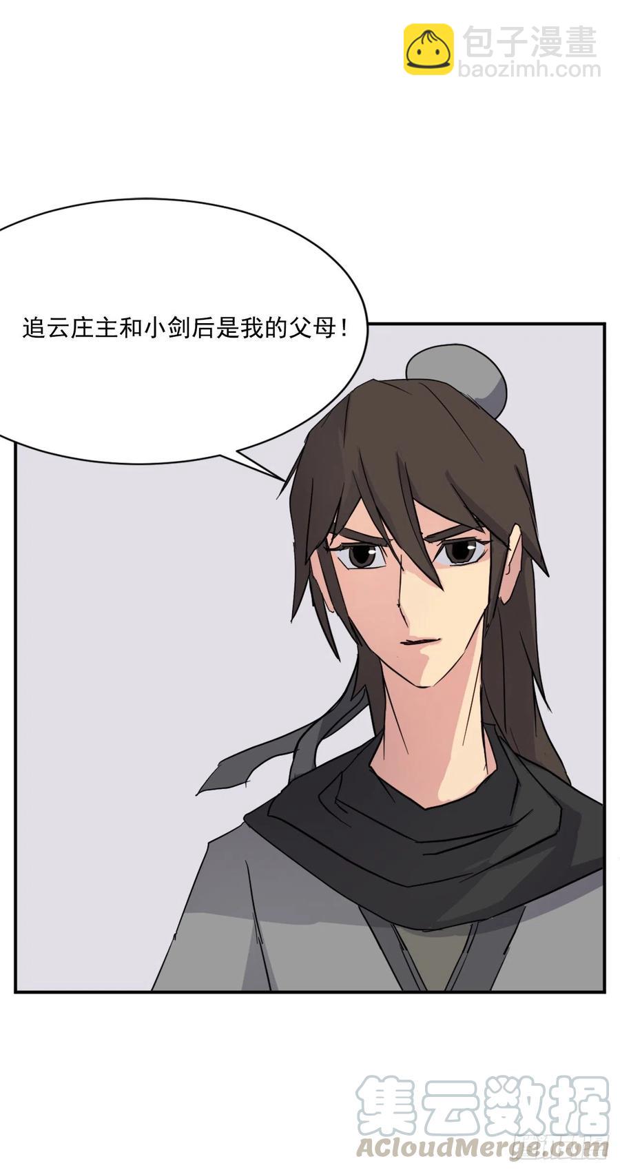 《不死至尊》59.回追云庄 第49页
