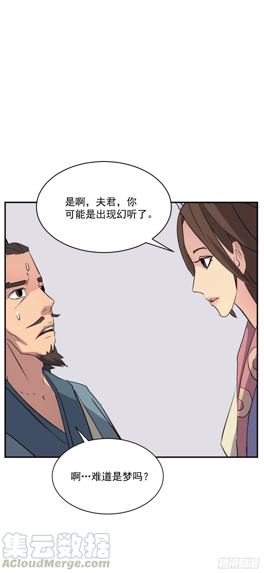 《不死至尊》59.回追云庄 第4页
