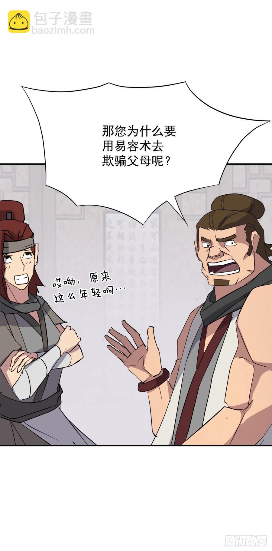 《不死至尊》59.回追云庄 第50页