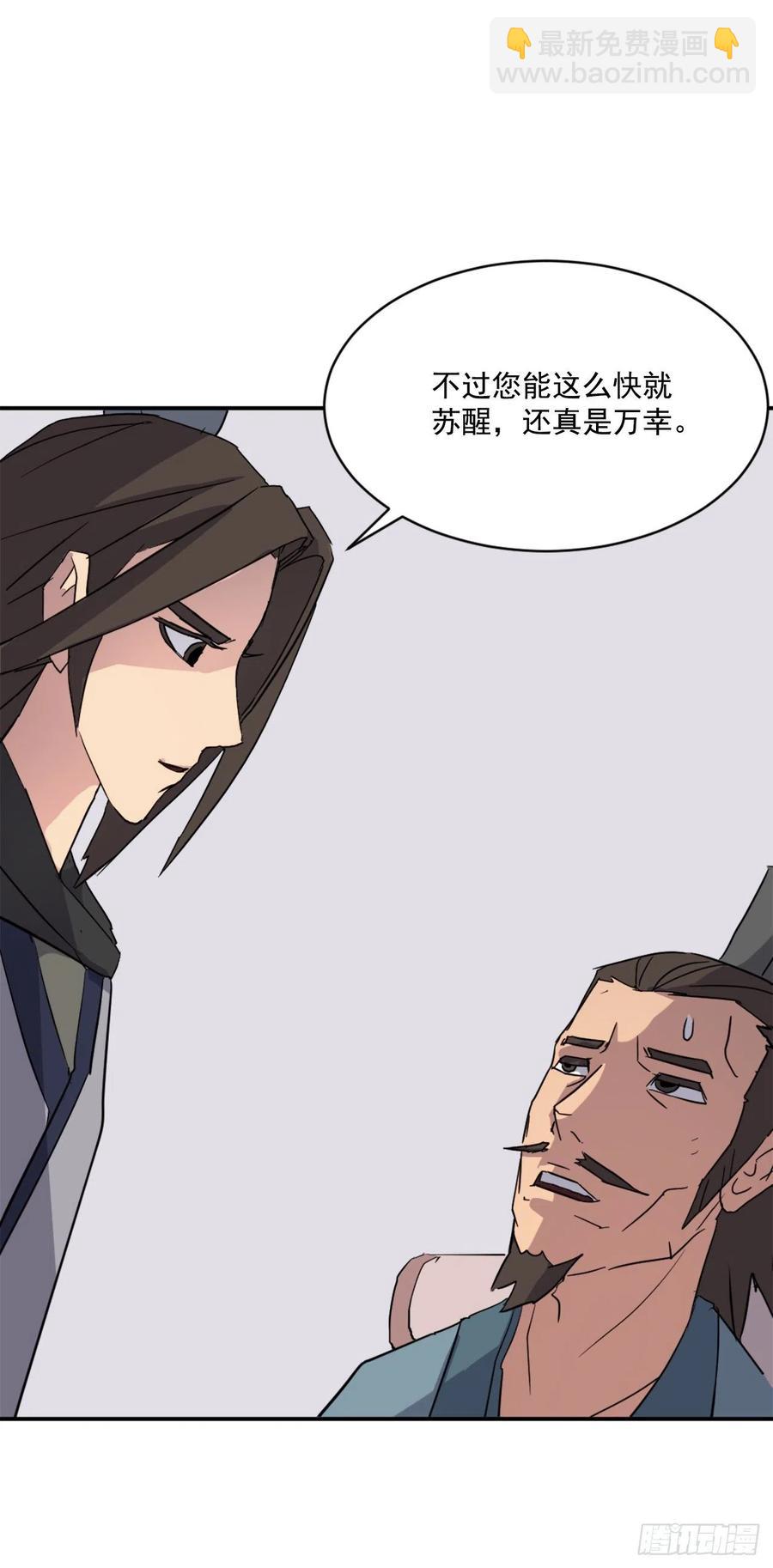 《不死至尊》59.回追云庄 第5页