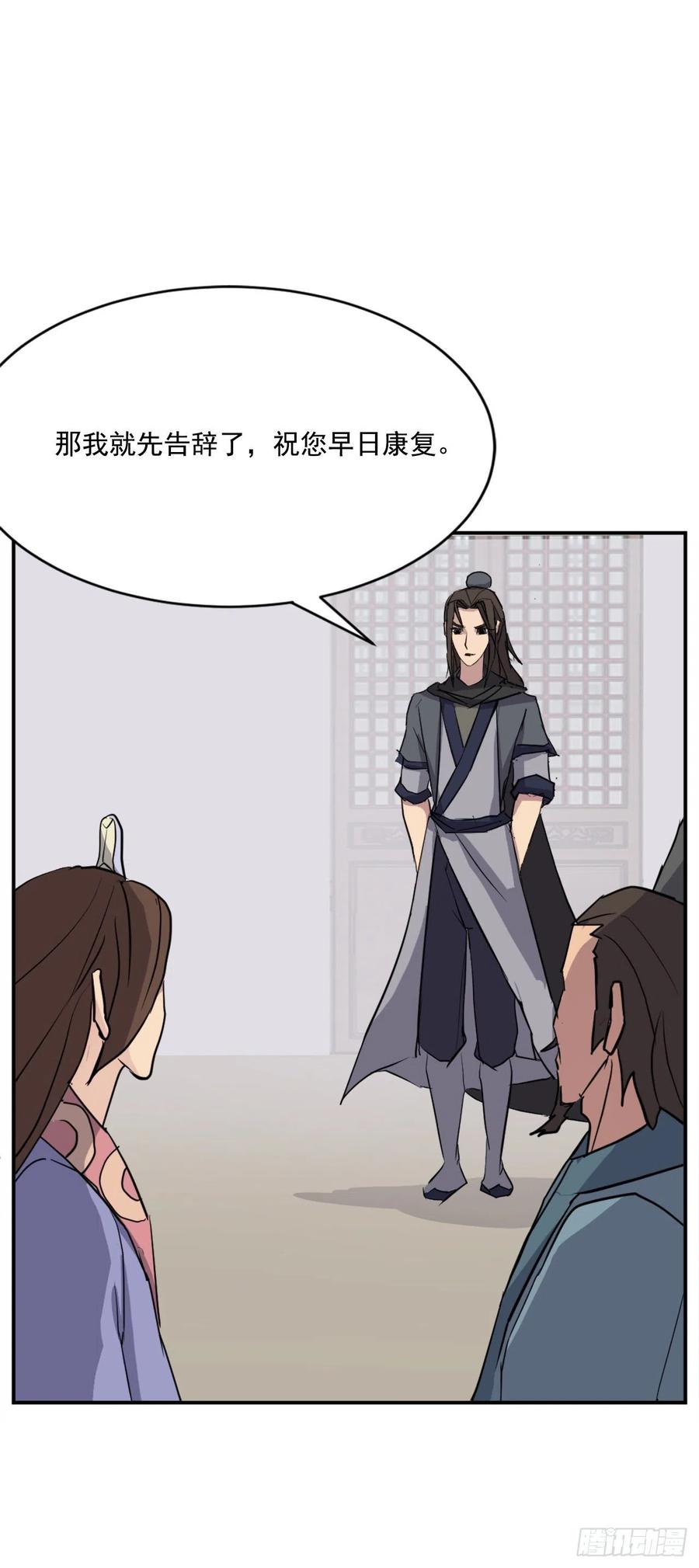 《不死至尊》59.回追云庄 第6页