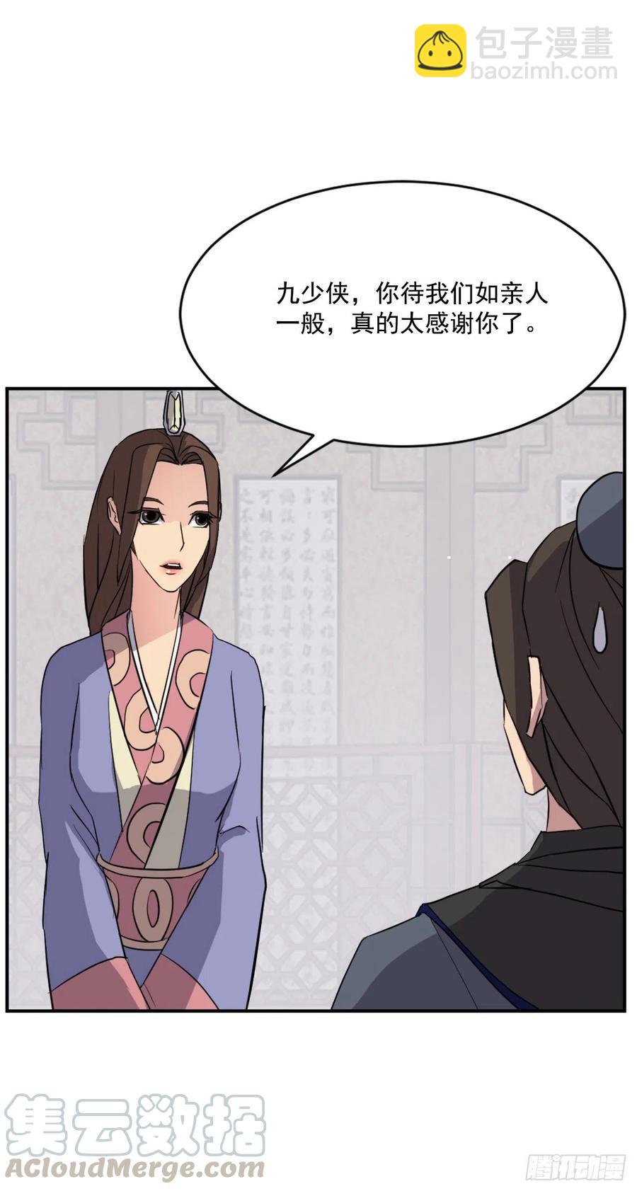 《不死至尊》59.回追云庄 第7页