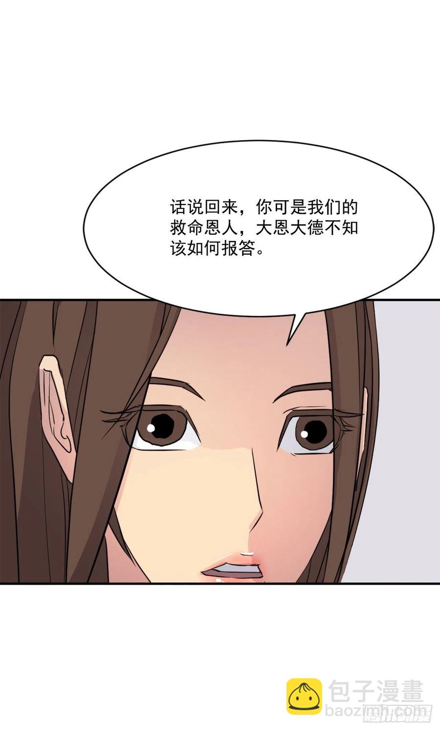 《不死至尊》59.回追云庄 第8页