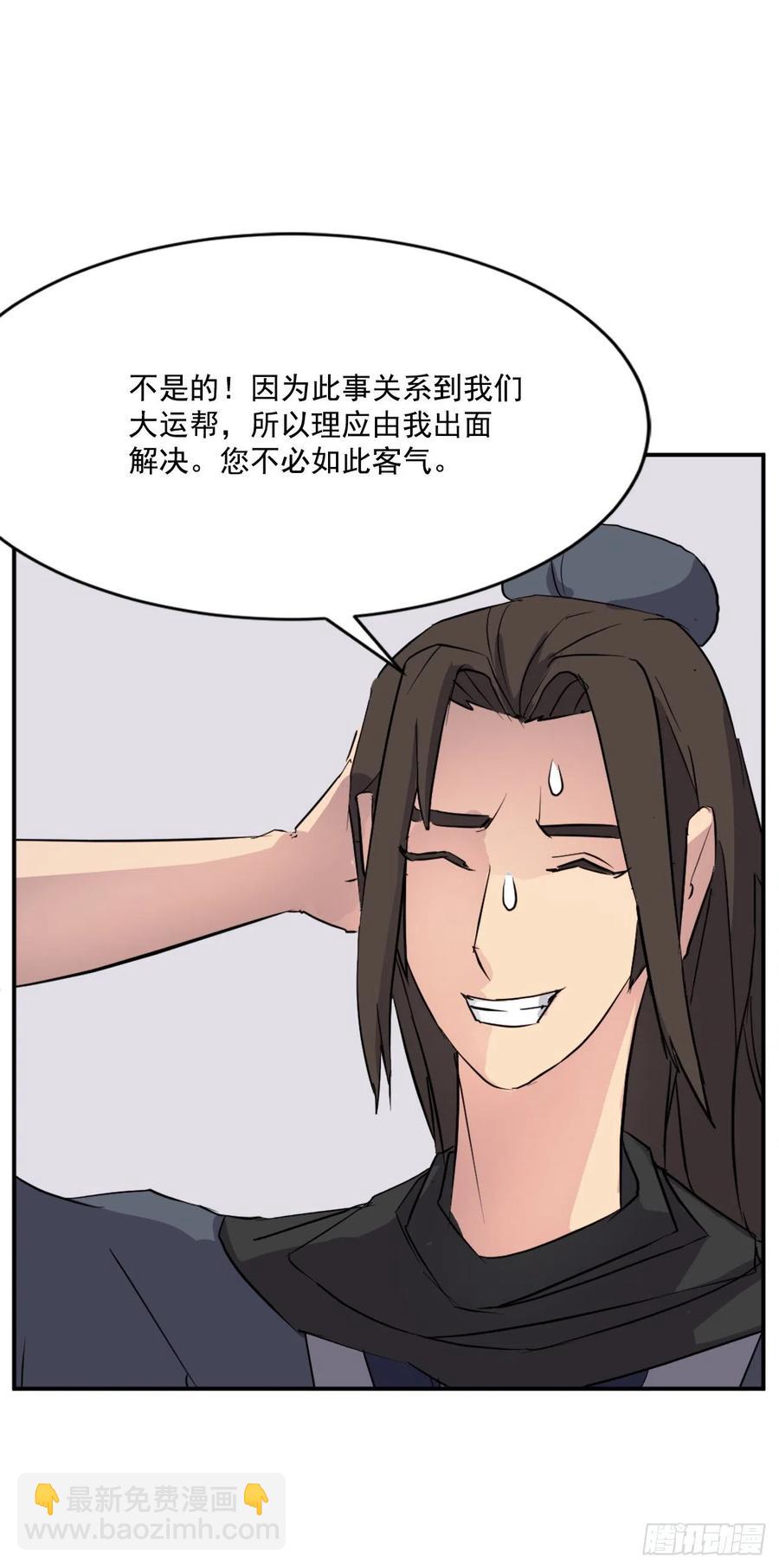 《不死至尊》59.回追云庄 第9页