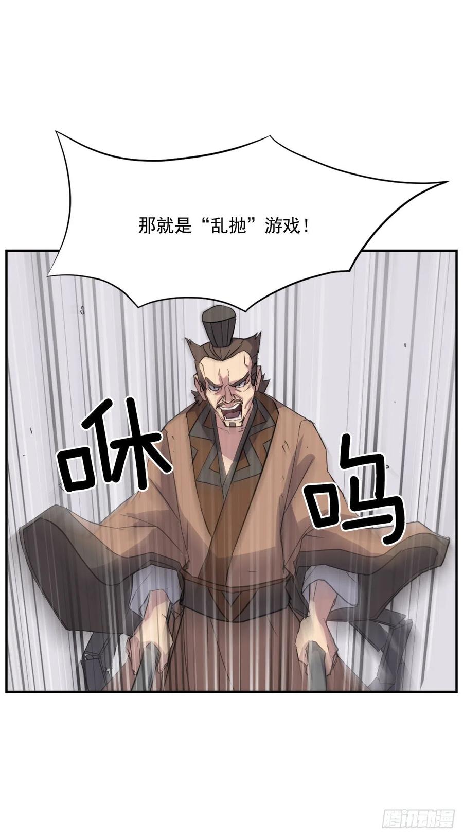 《不死至尊》56.未知高手 第14页