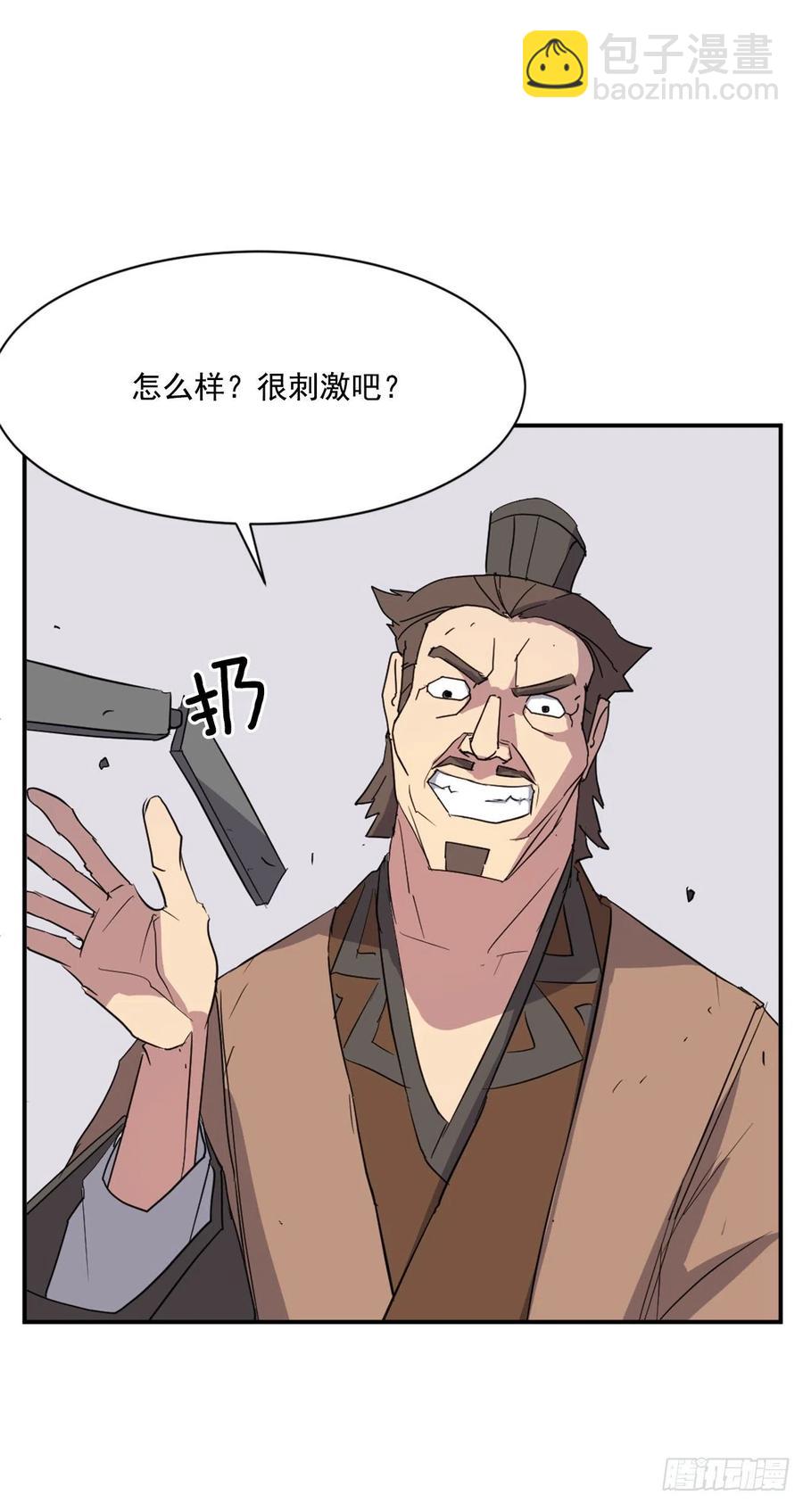 《不死至尊》56.未知高手 第17页