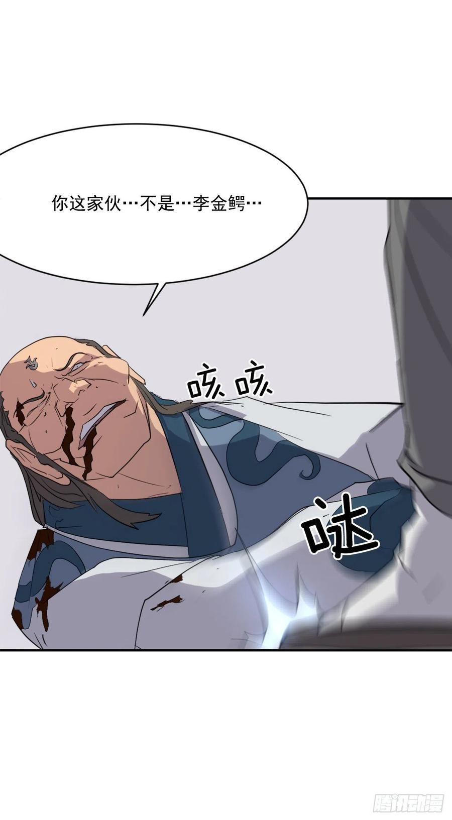《不死至尊》56.未知高手 第20页