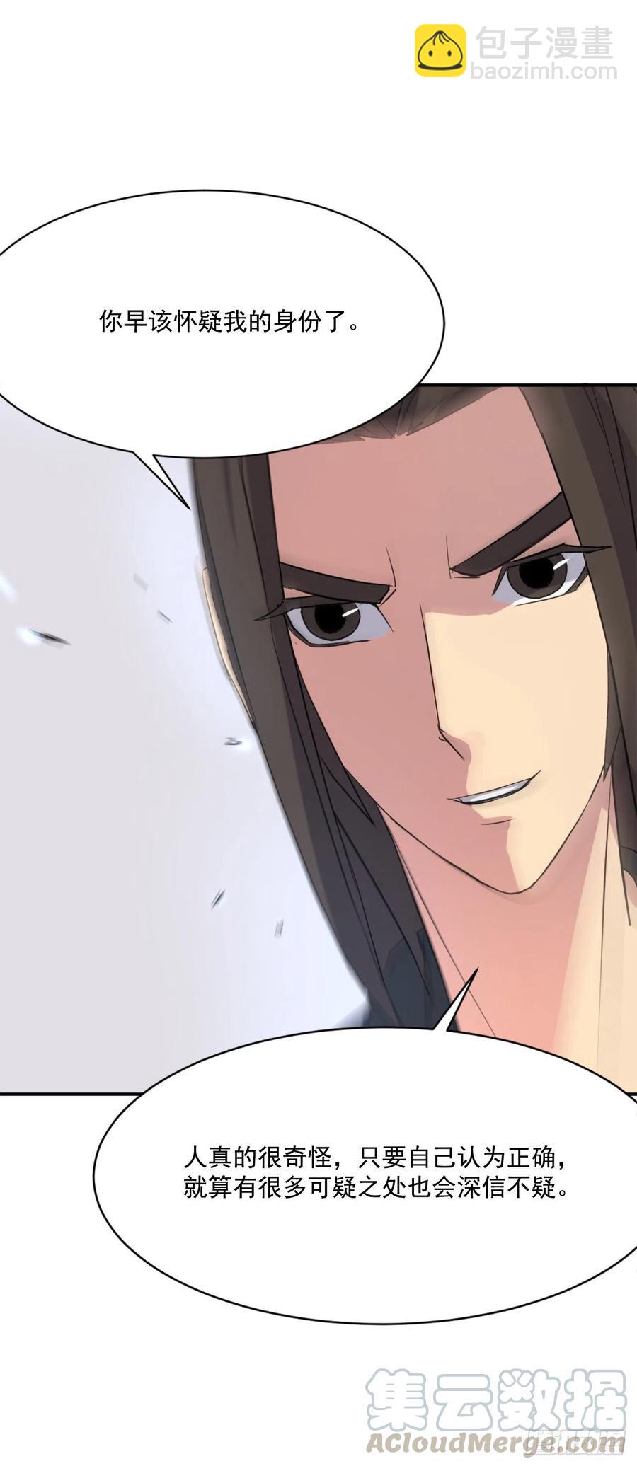 《不死至尊》56.未知高手 第22页