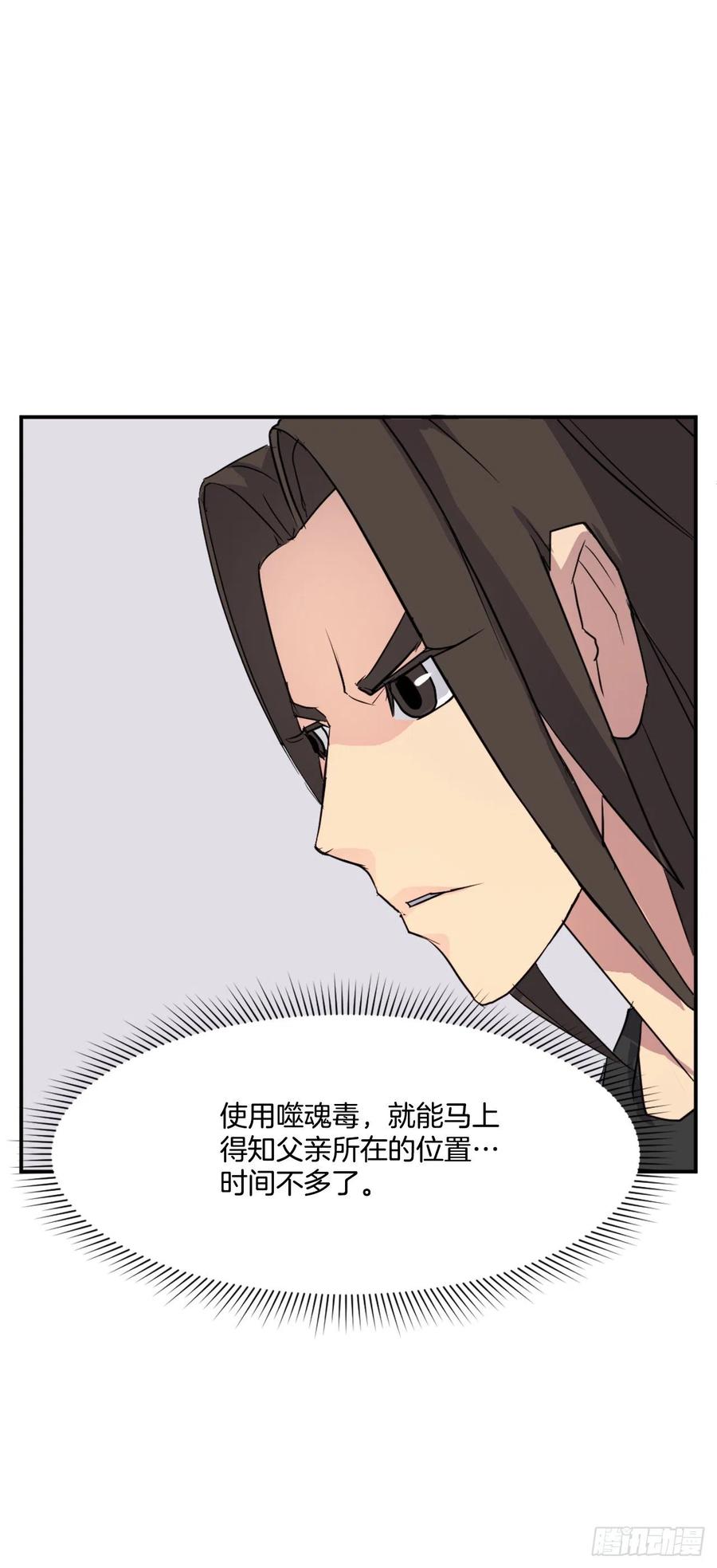 《不死至尊》56.未知高手 第26页