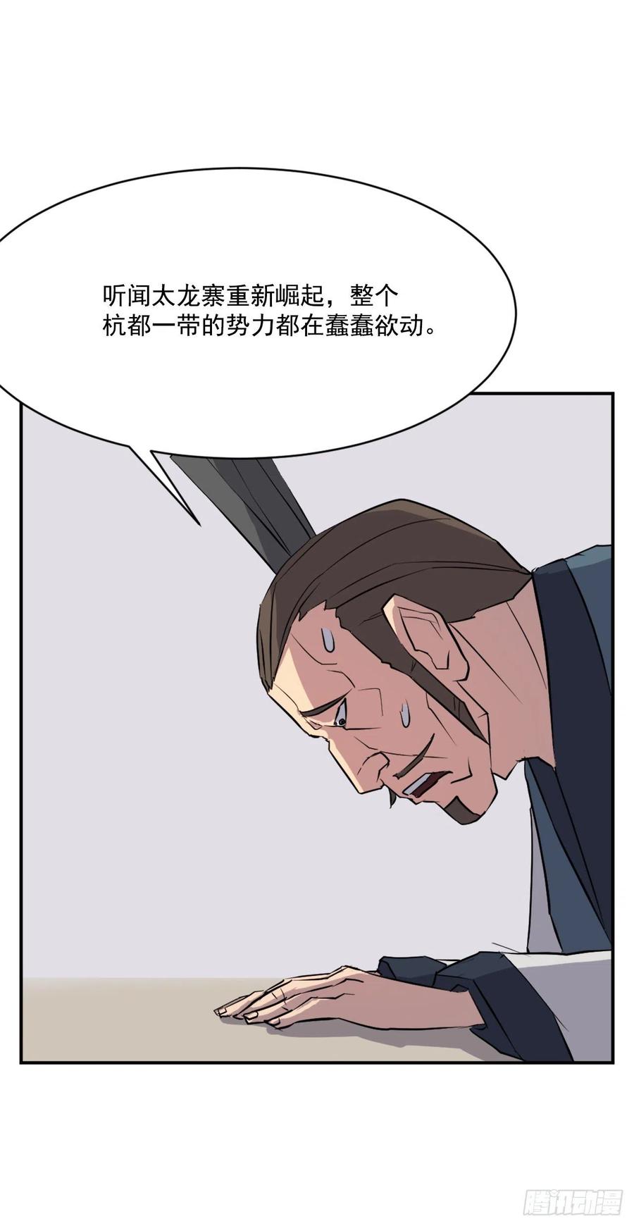 《不死至尊》56.未知高手 第30页