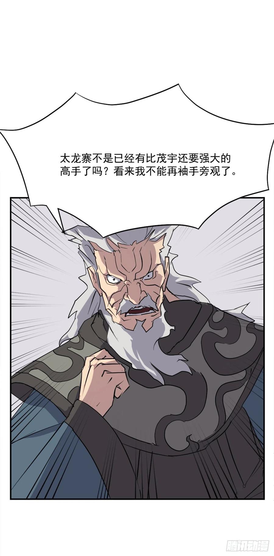 《不死至尊》56.未知高手 第32页