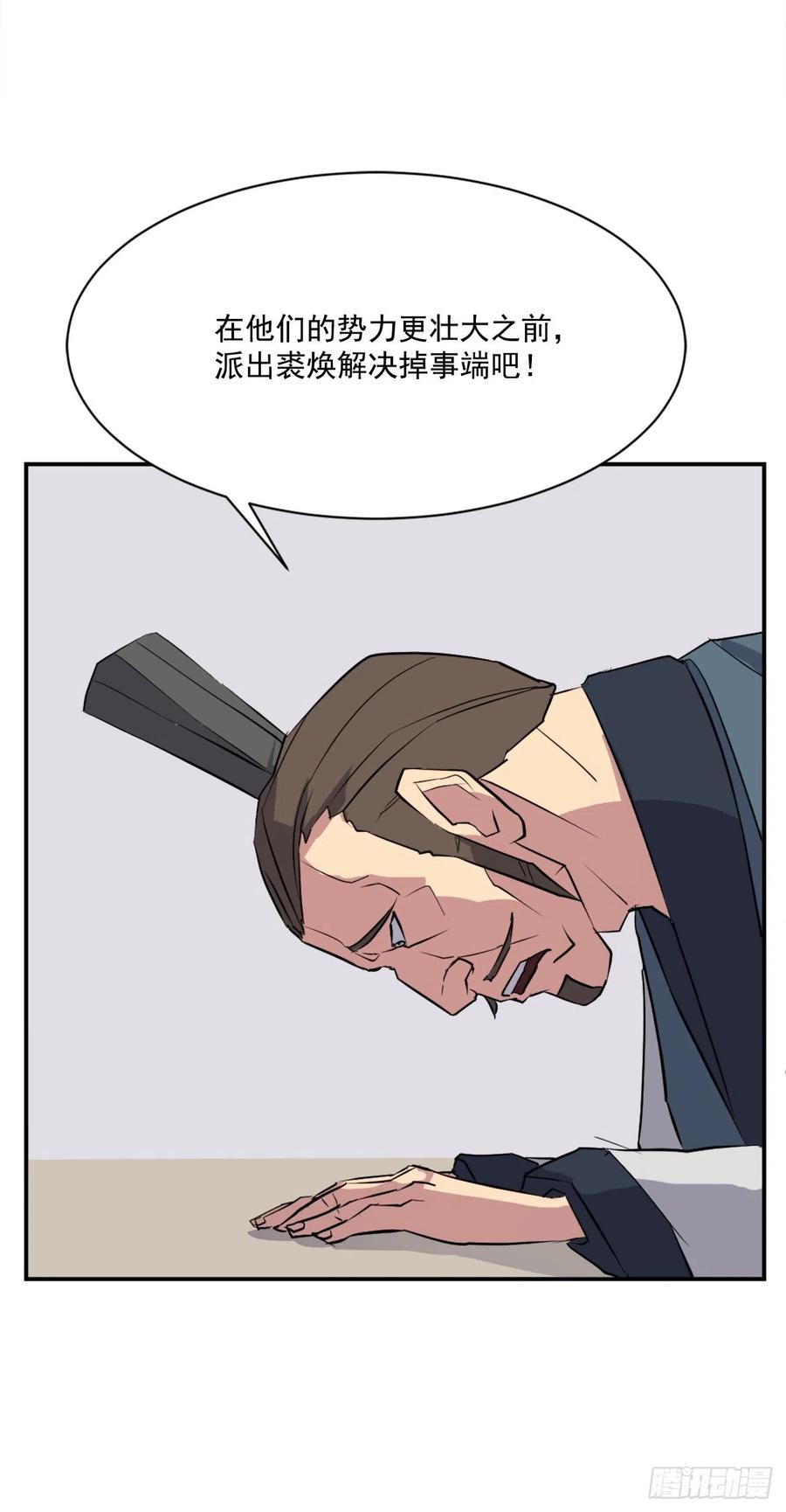 《不死至尊》56.未知高手 第33页
