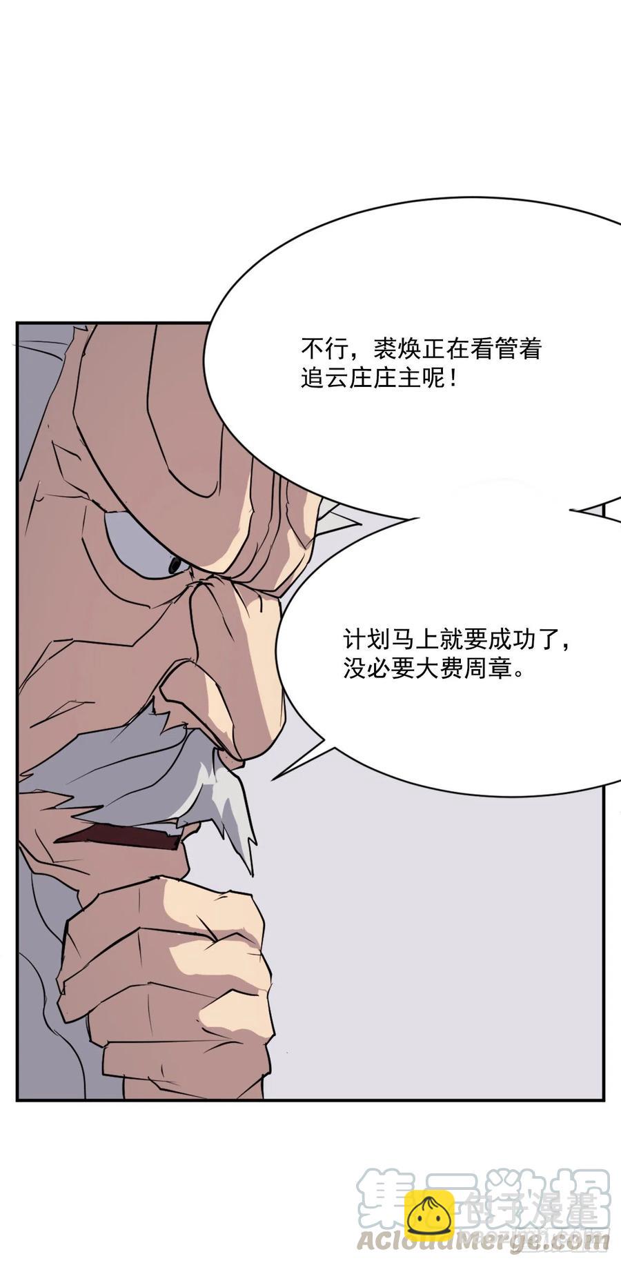 《不死至尊》56.未知高手 第34页