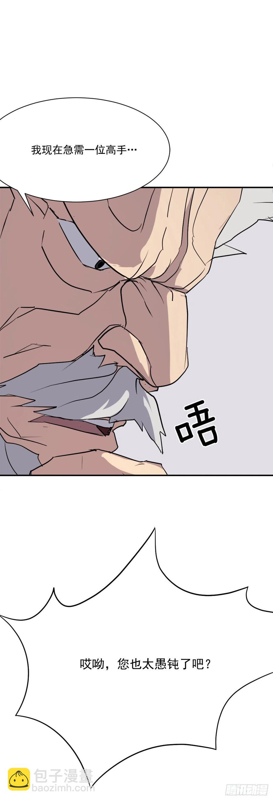 《不死至尊》56.未知高手 第35页