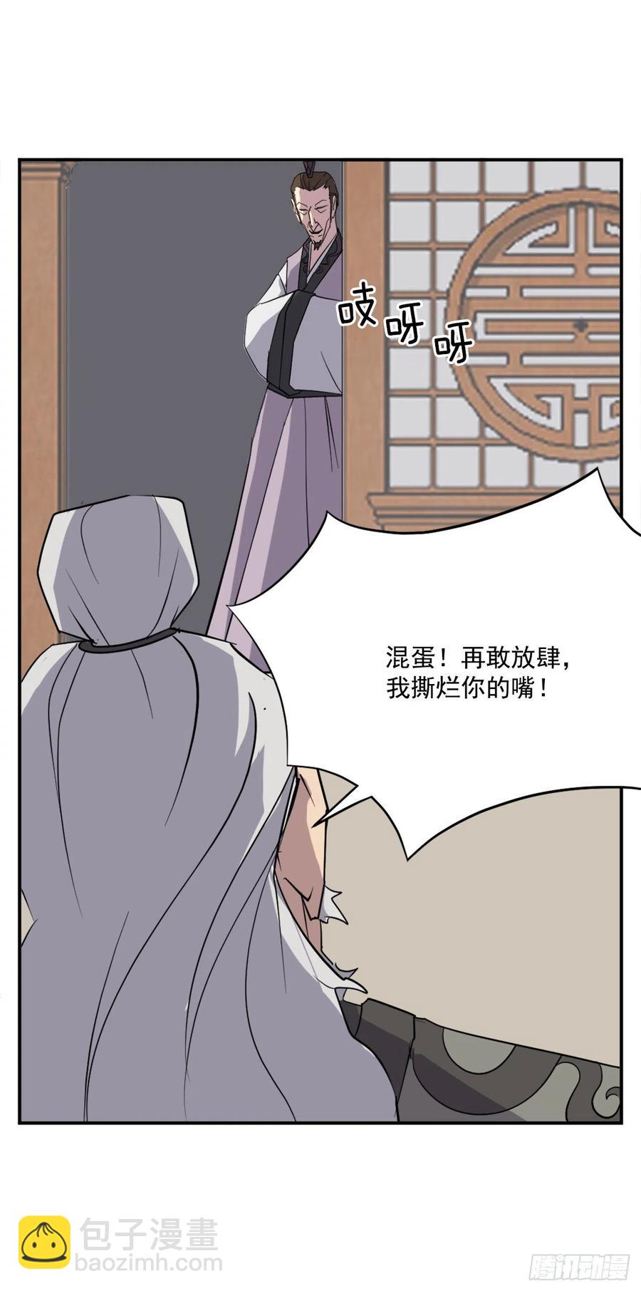 《不死至尊》56.未知高手 第36页