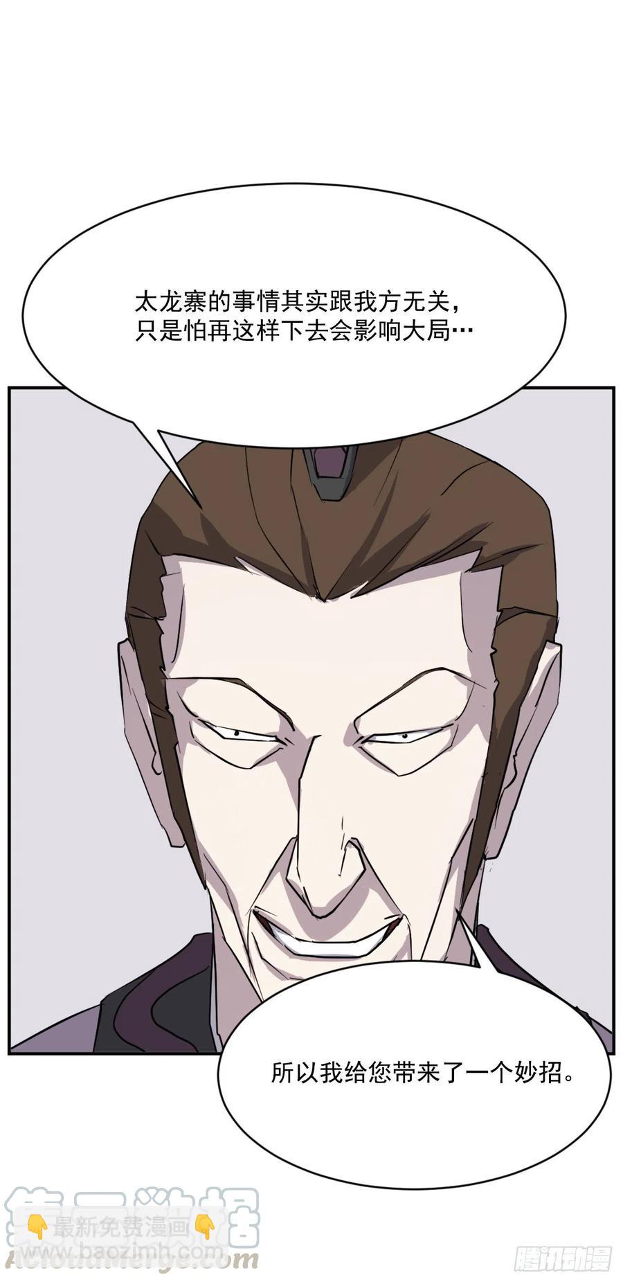 《不死至尊》56.未知高手 第37页