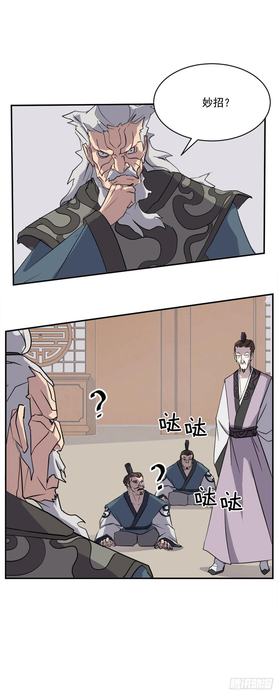 《不死至尊》56.未知高手 第38页