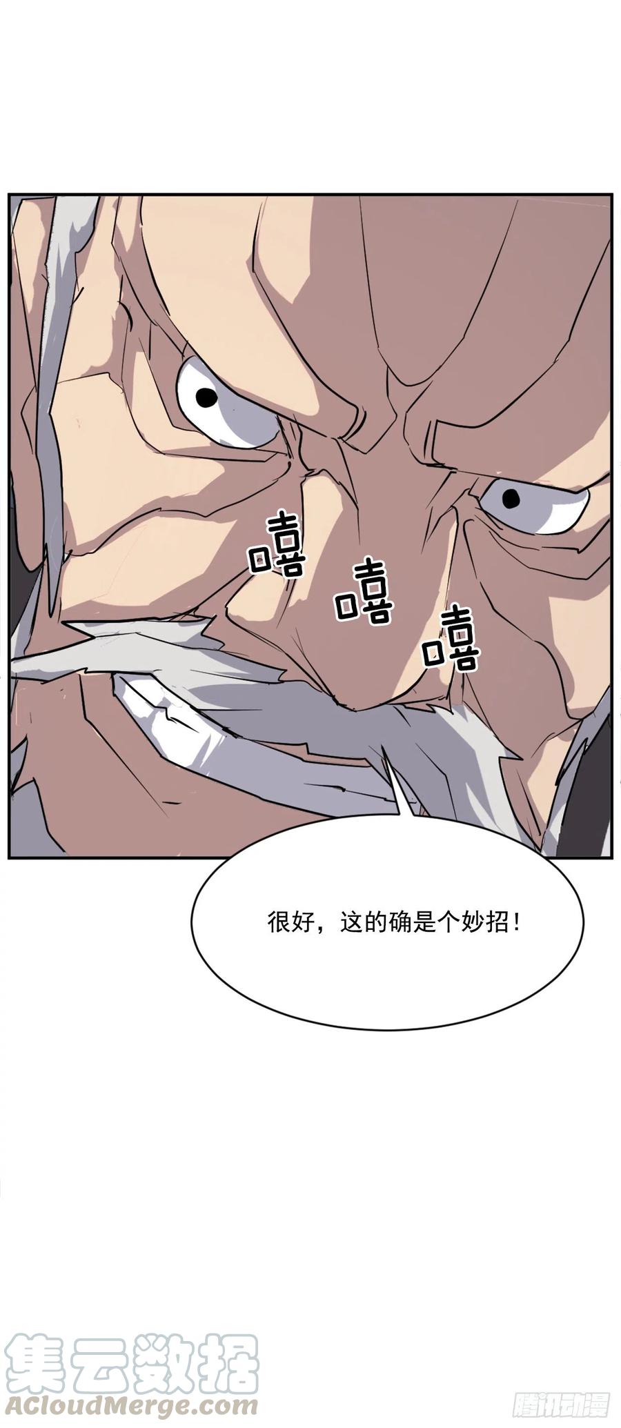 《不死至尊》56.未知高手 第40页