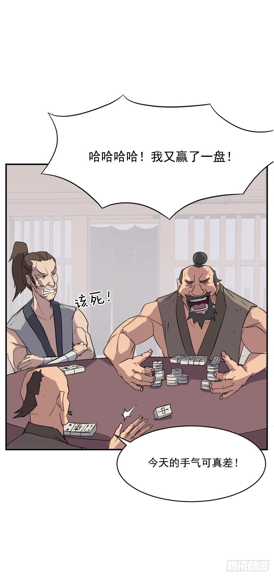 《不死至尊》56.未知高手 第42页