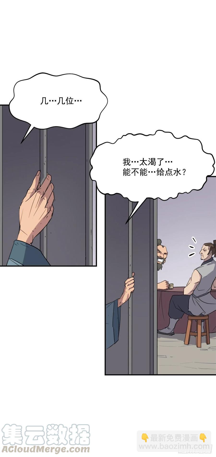 《不死至尊》56.未知高手 第43页