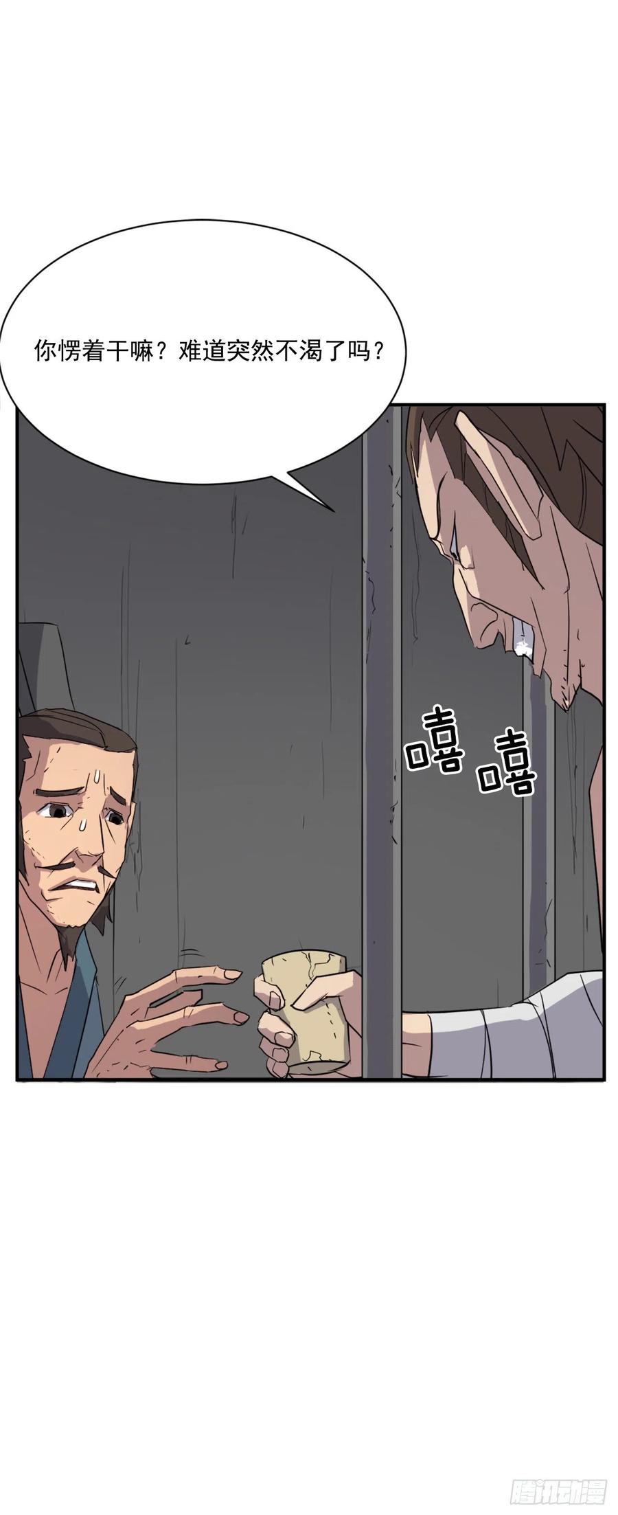 《不死至尊》56.未知高手 第47页