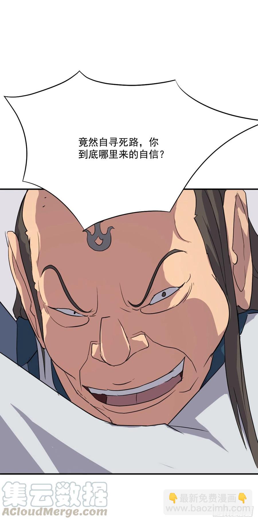 《不死至尊》56.未知高手 第4页