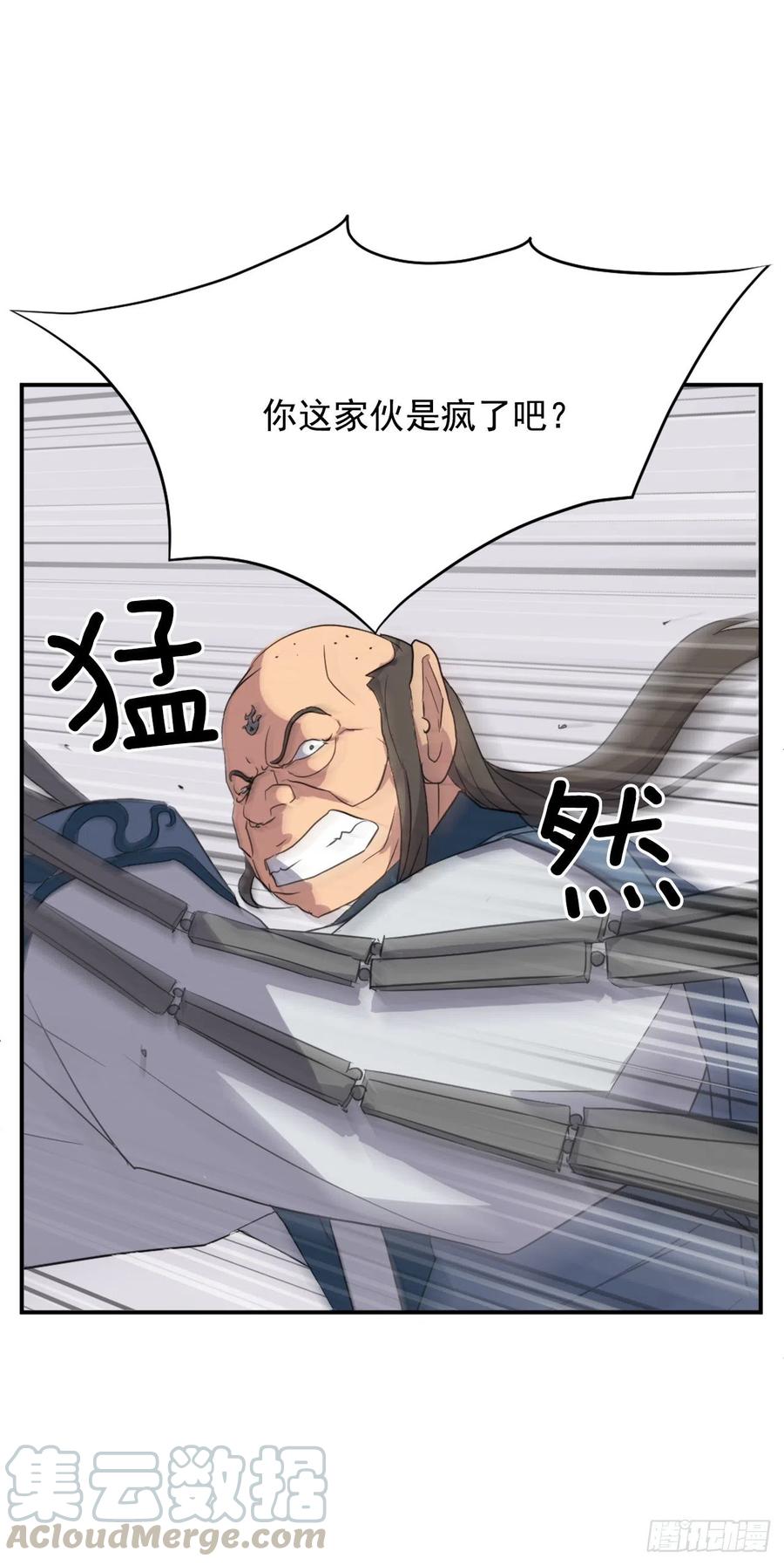 《不死至尊》56.未知高手 第7页