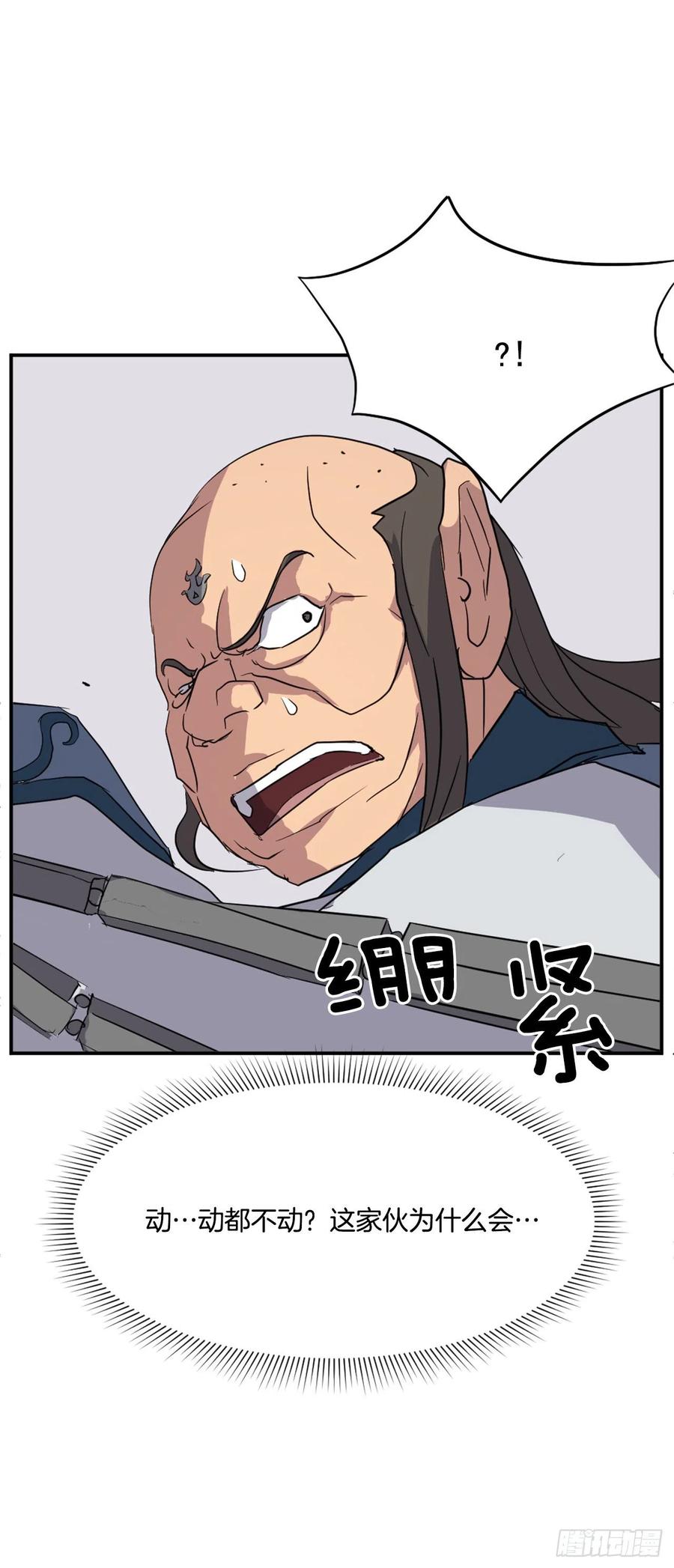 《不死至尊》56.未知高手 第8页