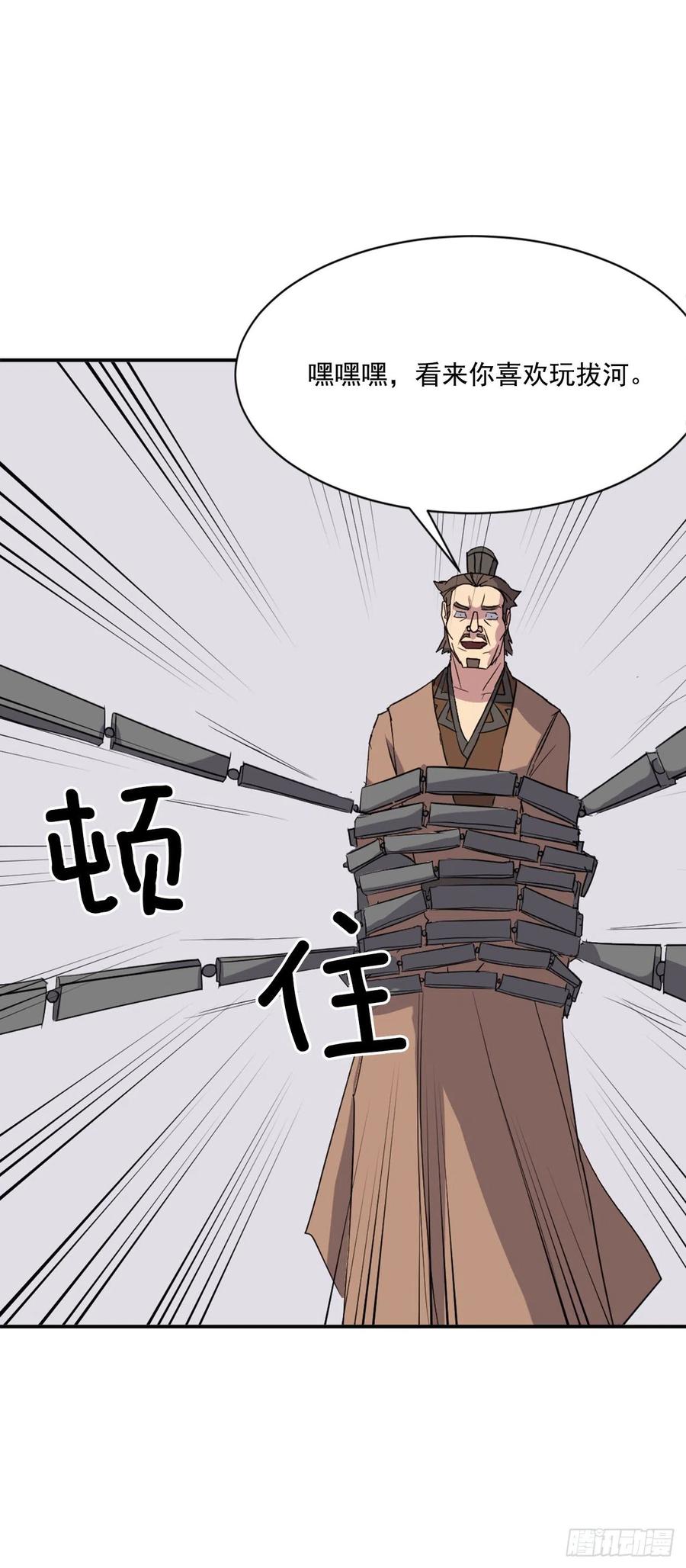 《不死至尊》56.未知高手 第9页