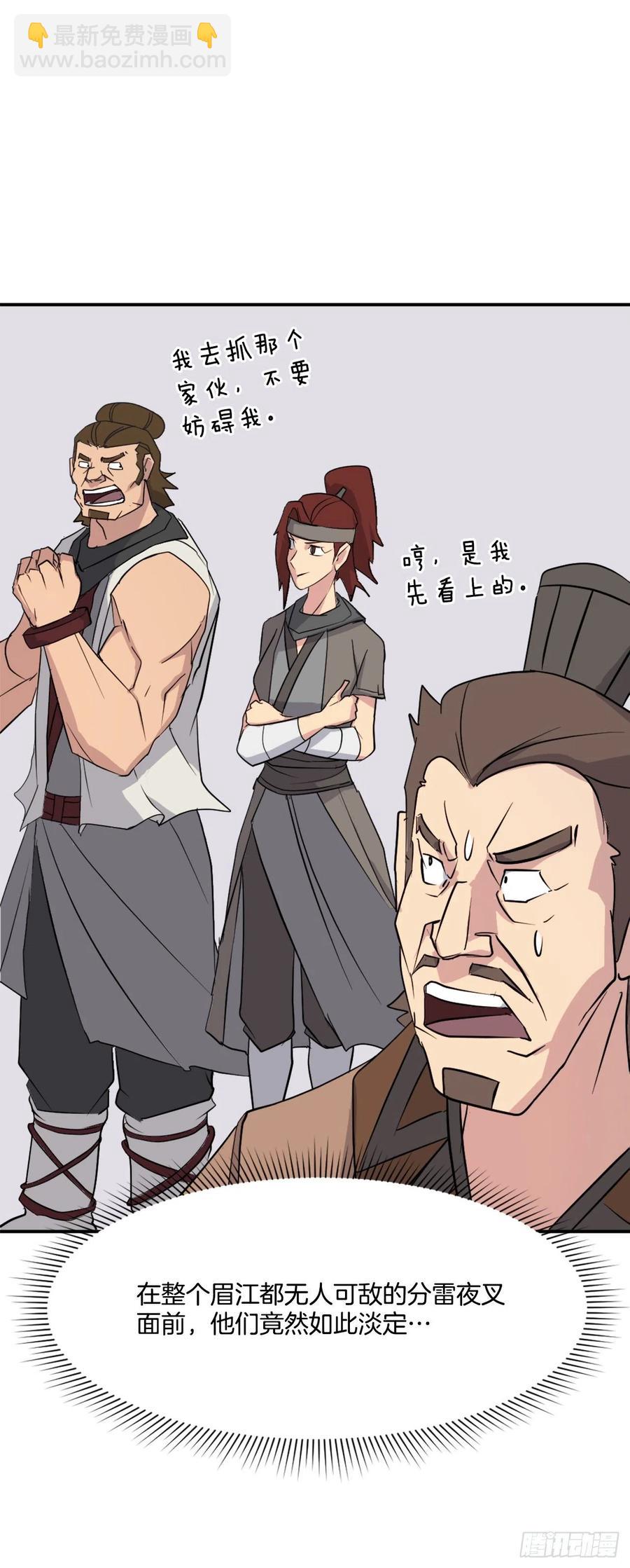 《不死至尊》57.小剑后 第11页
