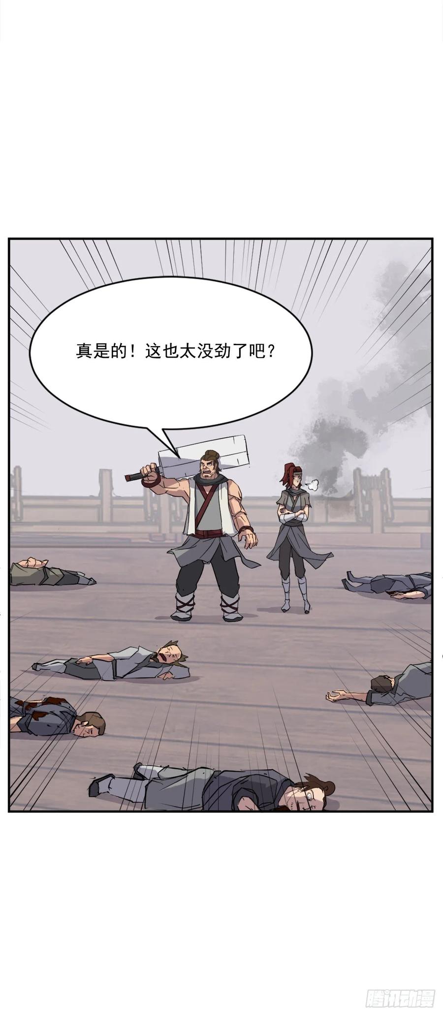 《不死至尊》57.小剑后 第44页
