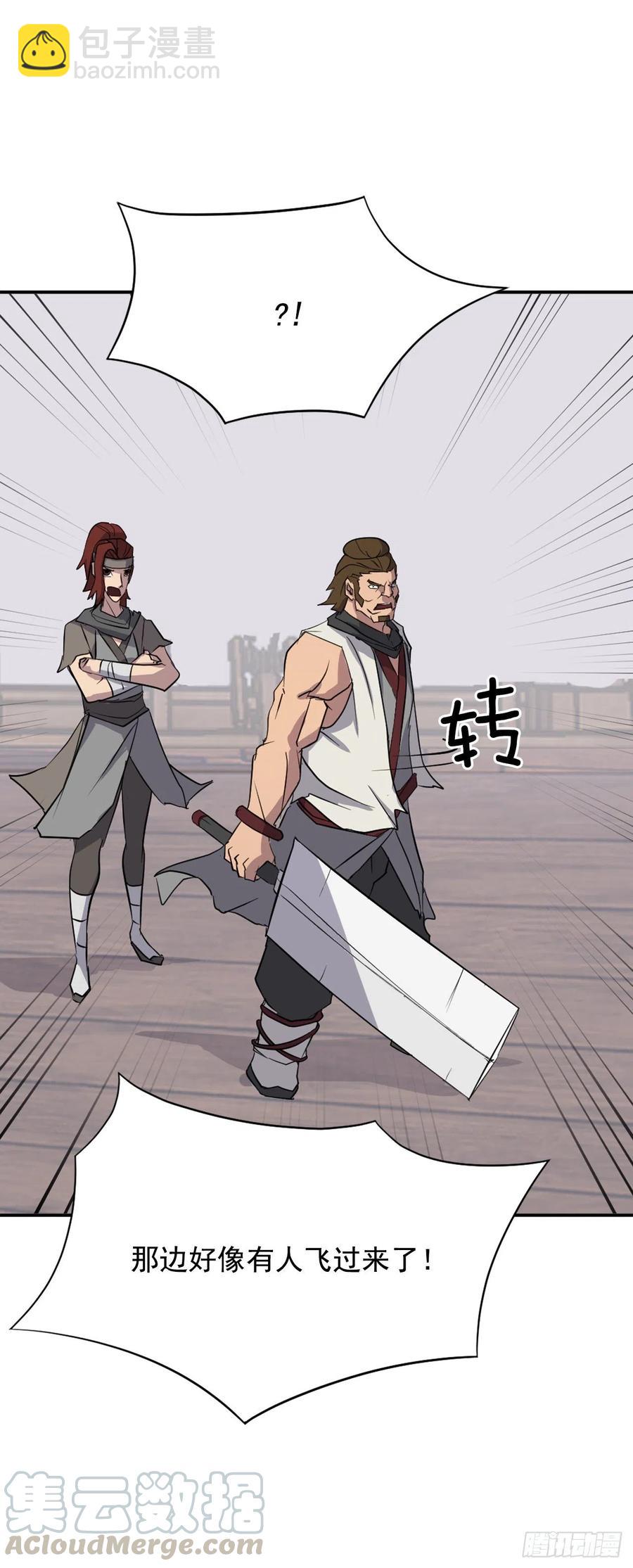 《不死至尊》57.小剑后 第46页