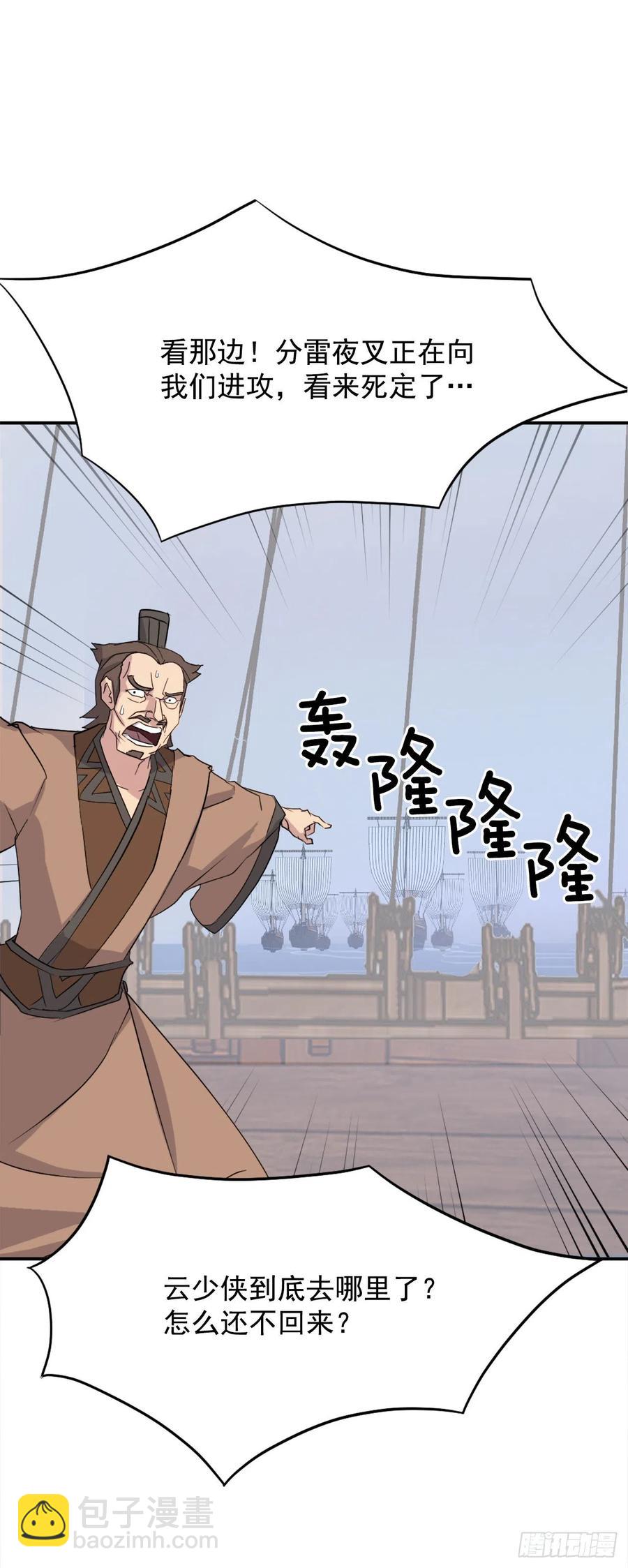 《不死至尊》57.小剑后 第8页