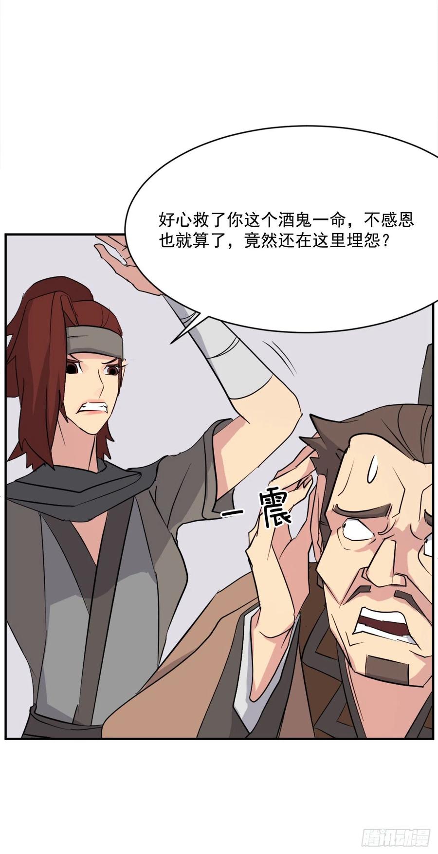 《不死至尊》57.小剑后 第9页