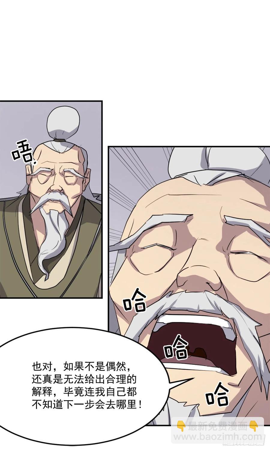 《不死至尊》61.小美痊愈 第12页