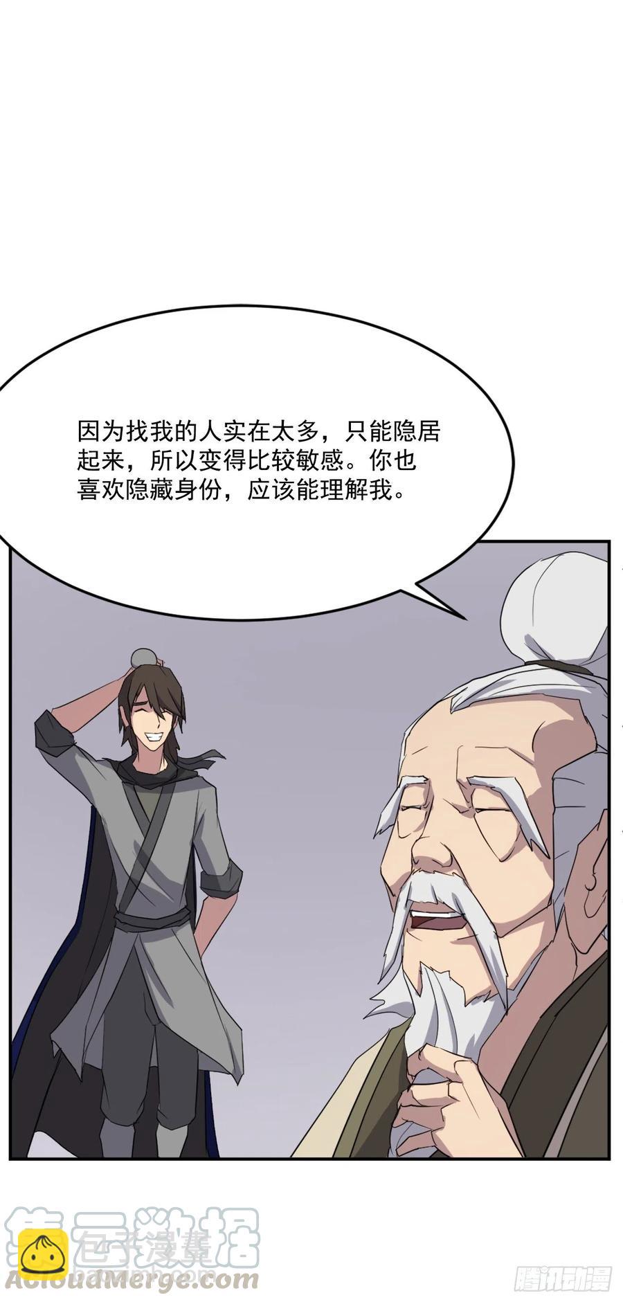 《不死至尊》61.小美痊愈 第13页