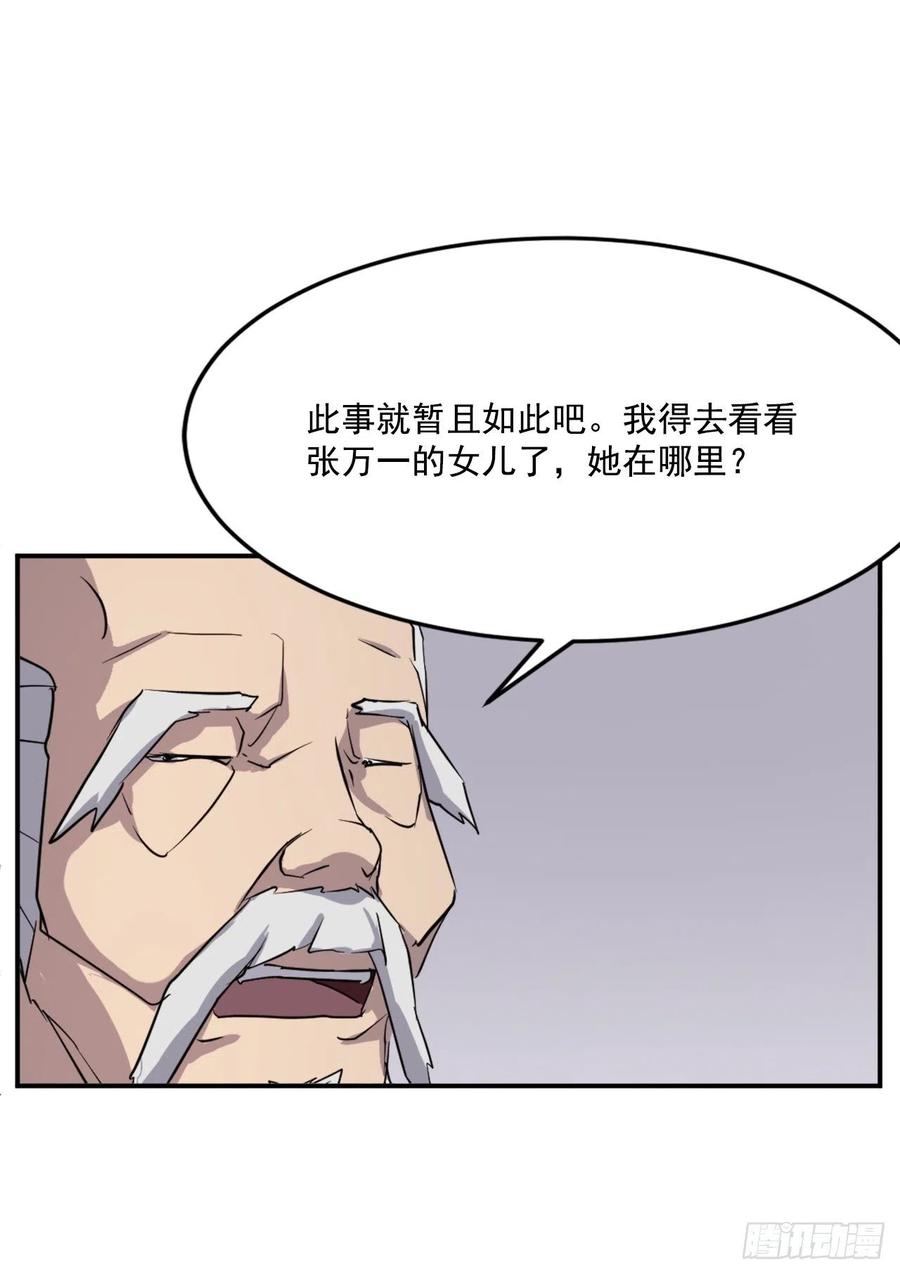 《不死至尊》61.小美痊愈 第14页