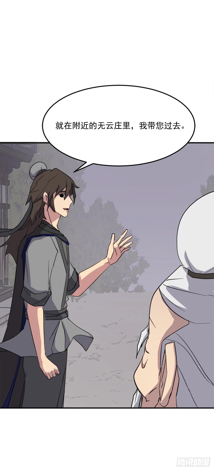 《不死至尊》61.小美痊愈 第15页