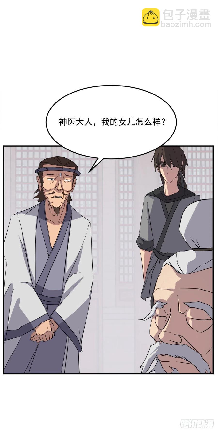 《不死至尊》61.小美痊愈 第20页