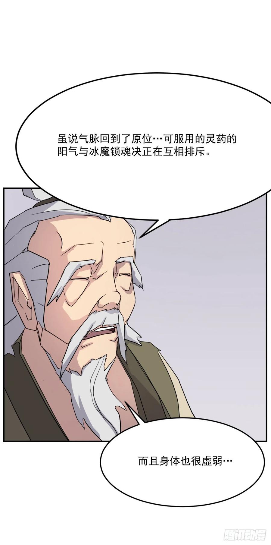 《不死至尊》61.小美痊愈 第21页