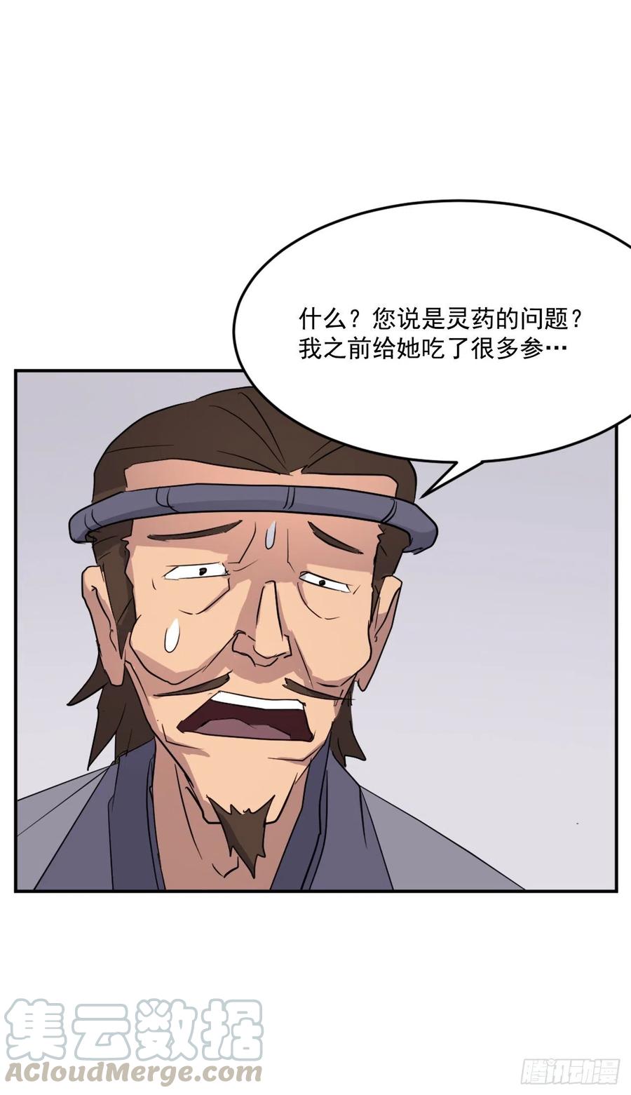 《不死至尊》61.小美痊愈 第22页