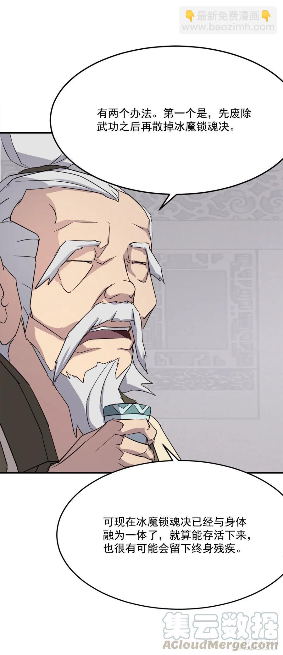 《不死至尊》61.小美痊愈 第25页