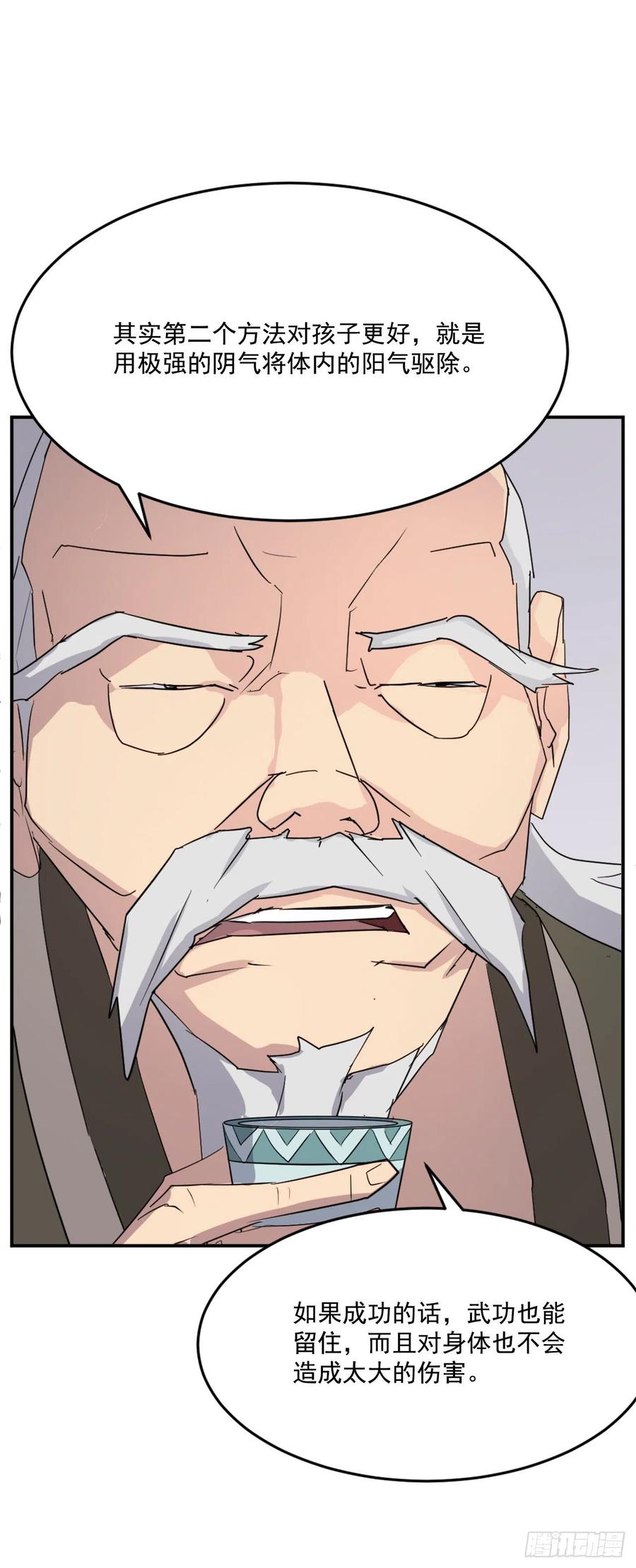 《不死至尊》61.小美痊愈 第27页